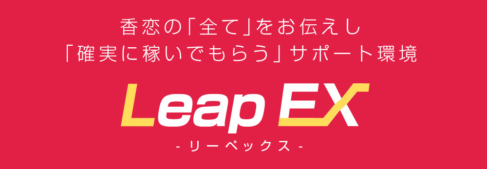 リーペックスの価格が高すぎる-Leap Exに参加する方法-