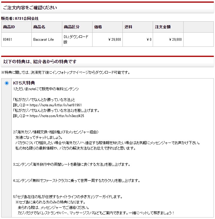 バカラライフ レビュー感想